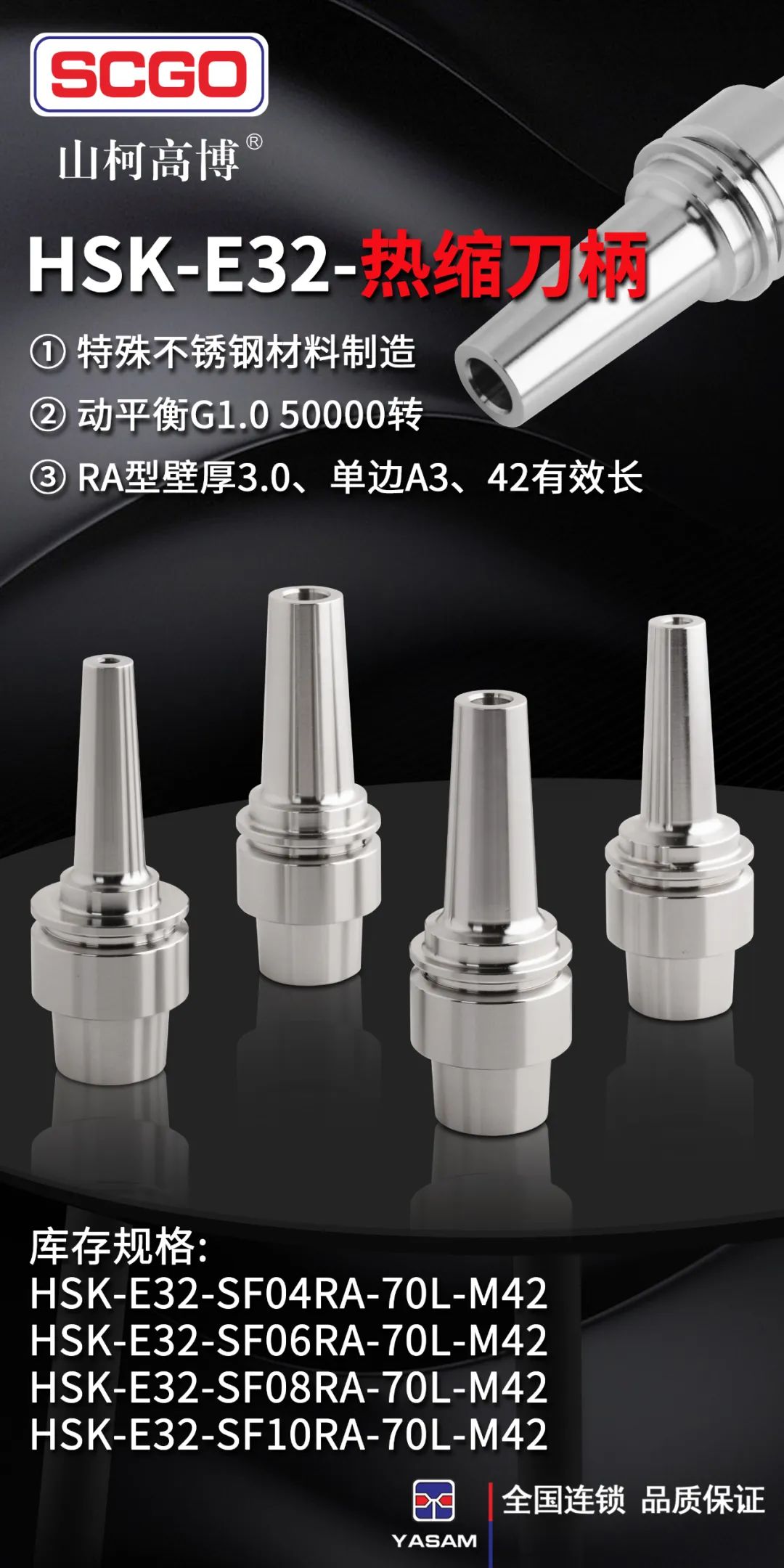 刀柄，不锈钢刀柄，热缩刀柄，山柯高博，SCGO，热胀刀柄，高精度刀柄，数控刀柄，CNC，加工中心